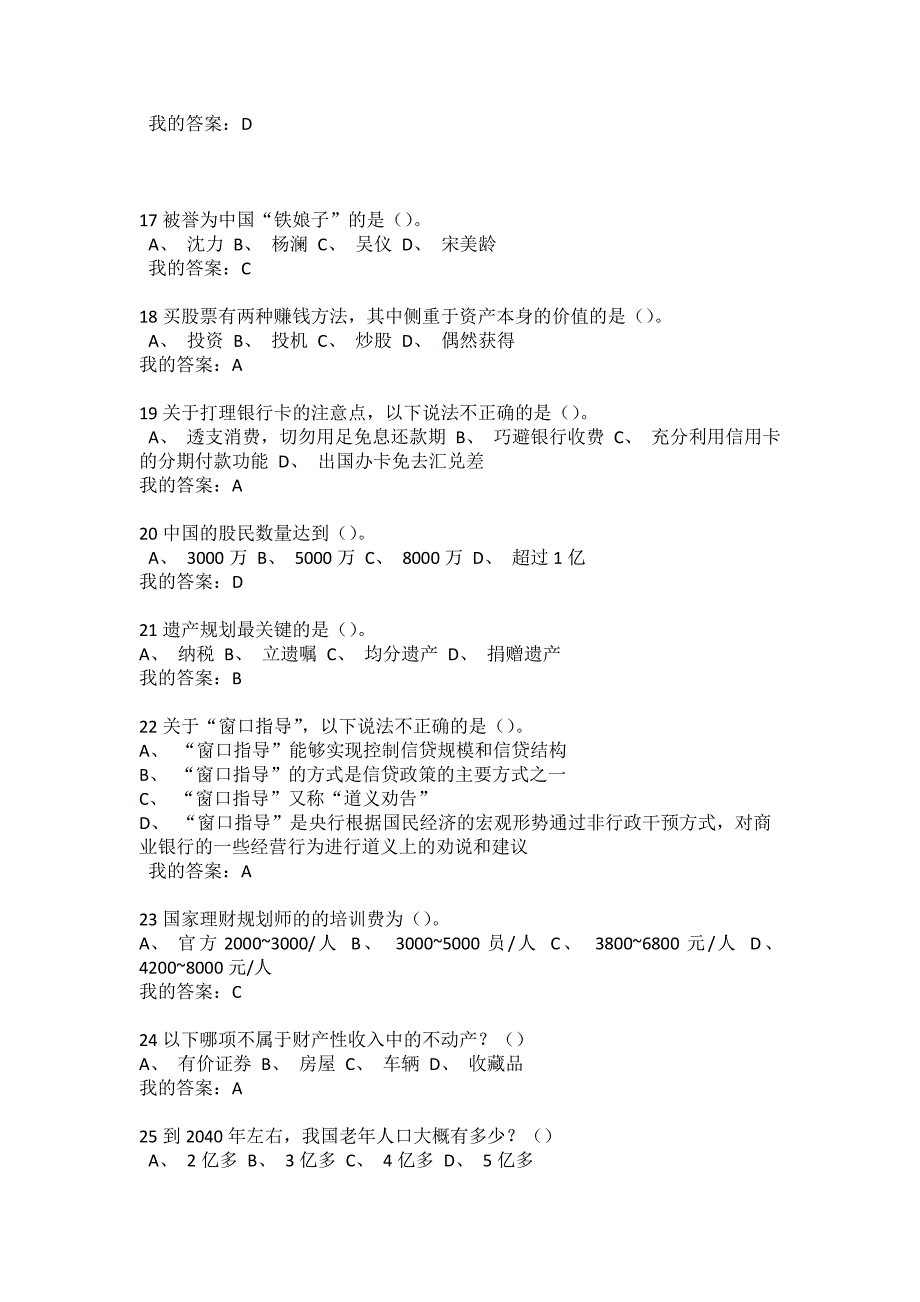 尔雅通识课个人理财规划考试满分答案_第3页