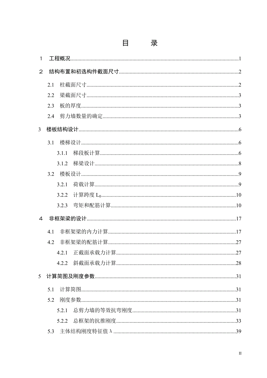 XX土木工程毕业设计-框剪剪力墙结构设计2_第3页