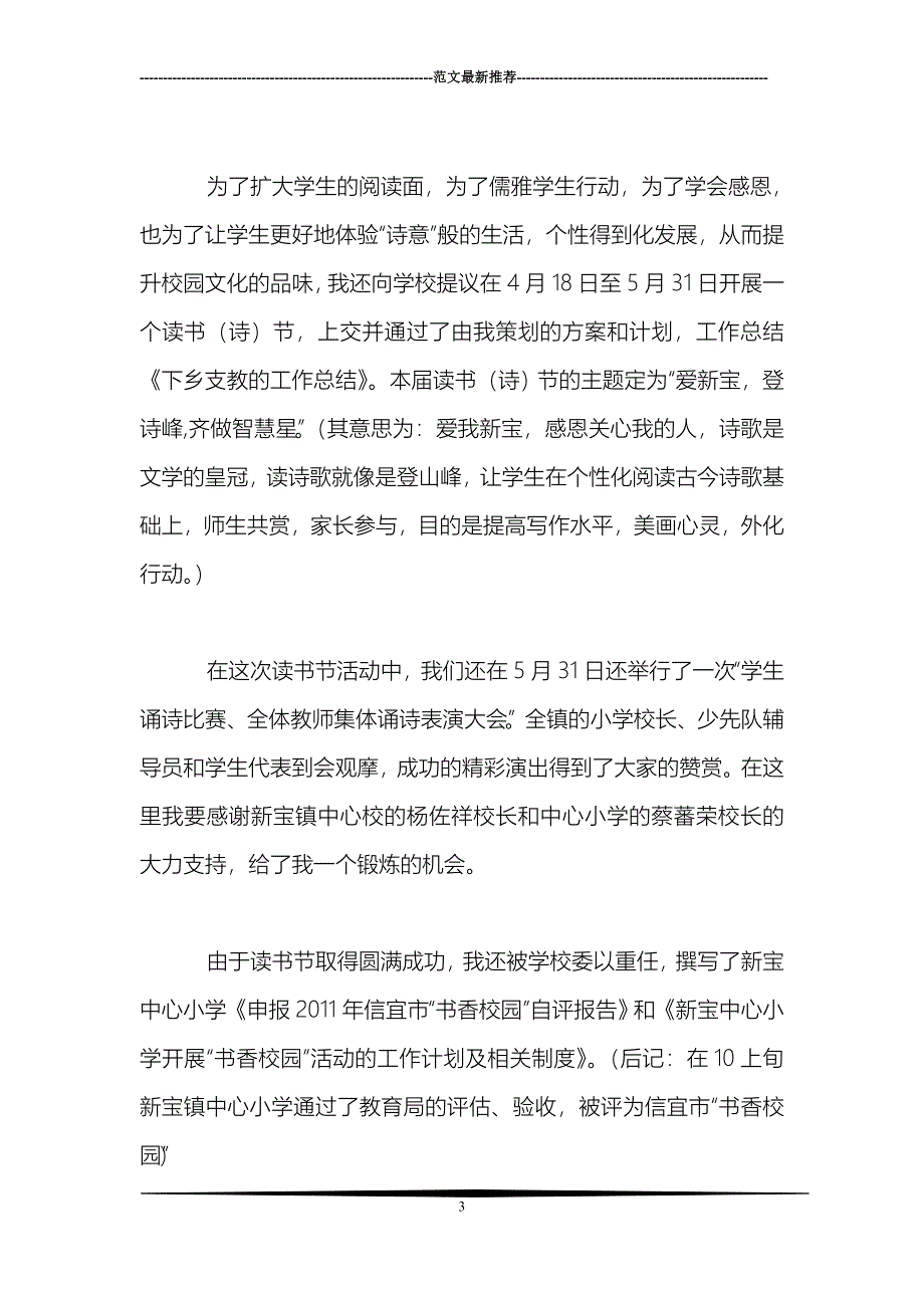 下乡支教的工作总结_第3页