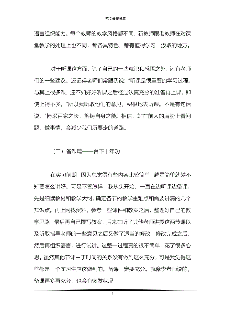 且歌且行——实习总结_第3页