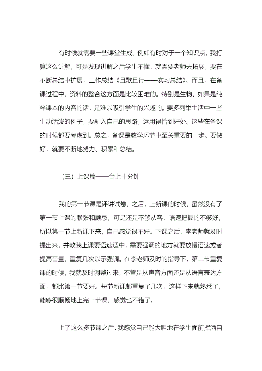 且歌且行——实习总结_第4页