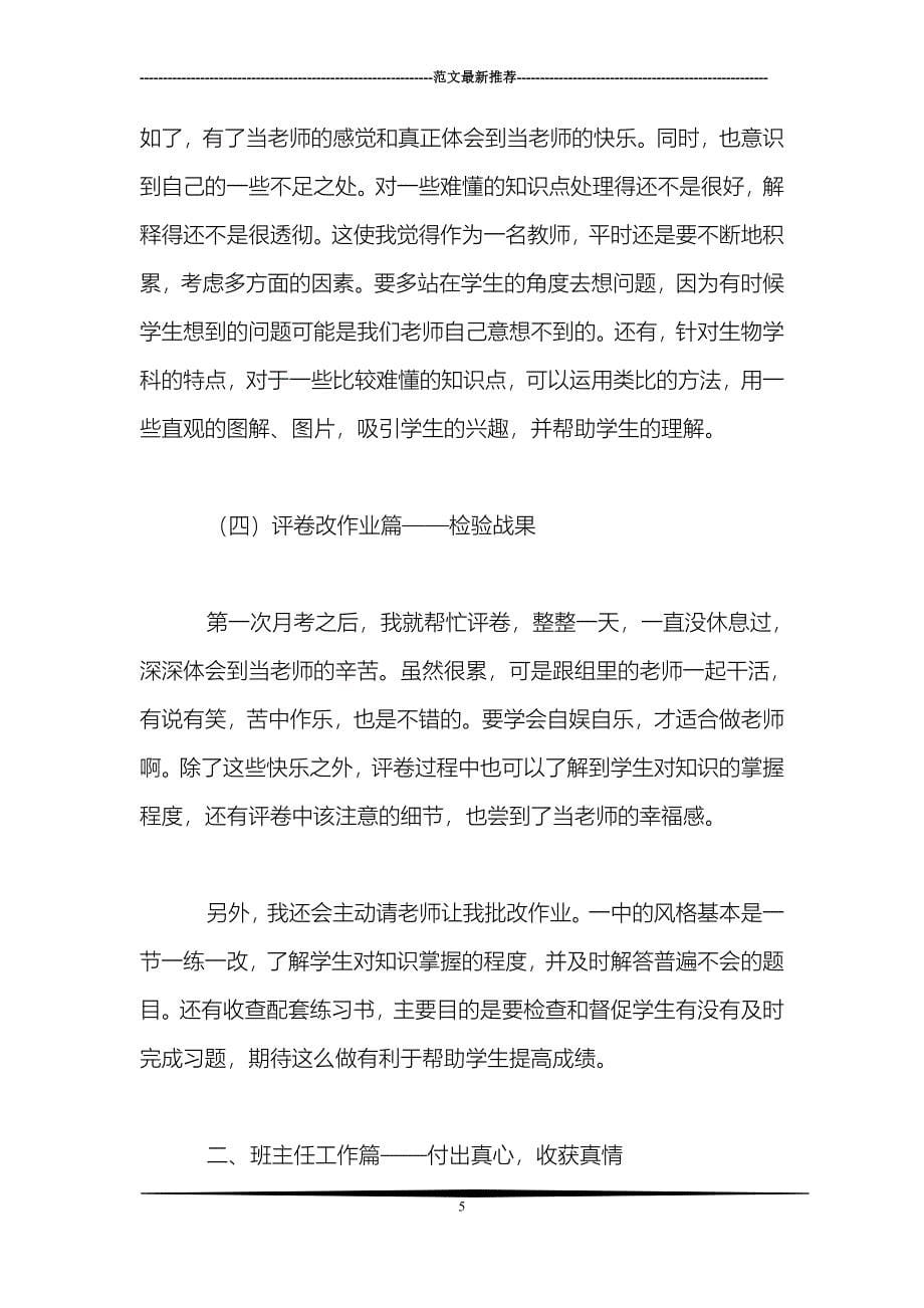 且歌且行——实习总结_第5页