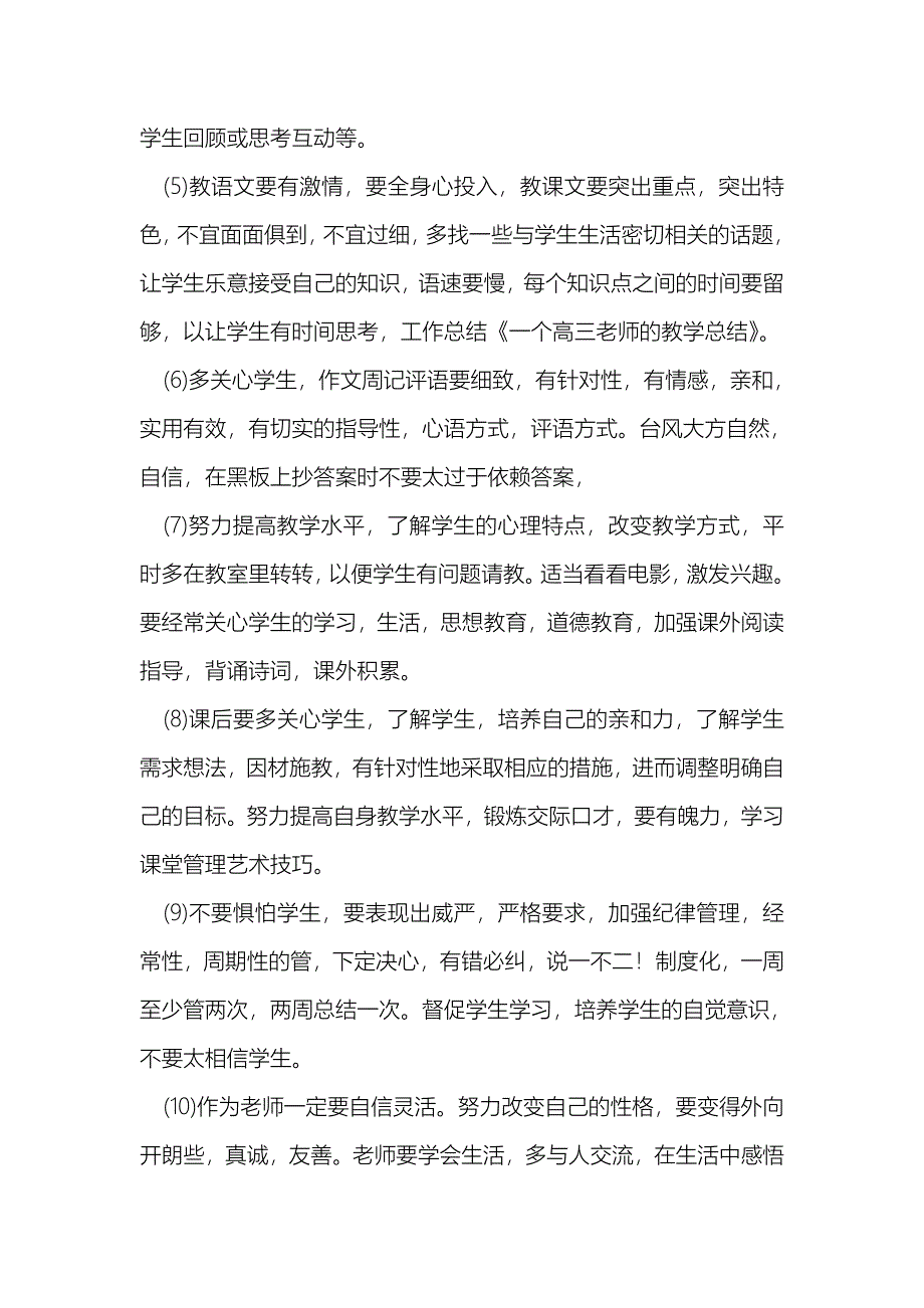 一个高三老师的教学总结_第2页