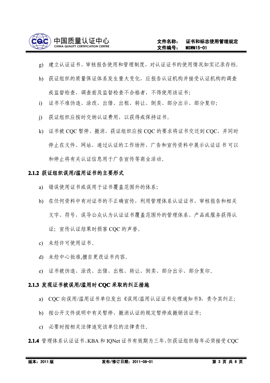 证书和标志使用管理规定_第3页