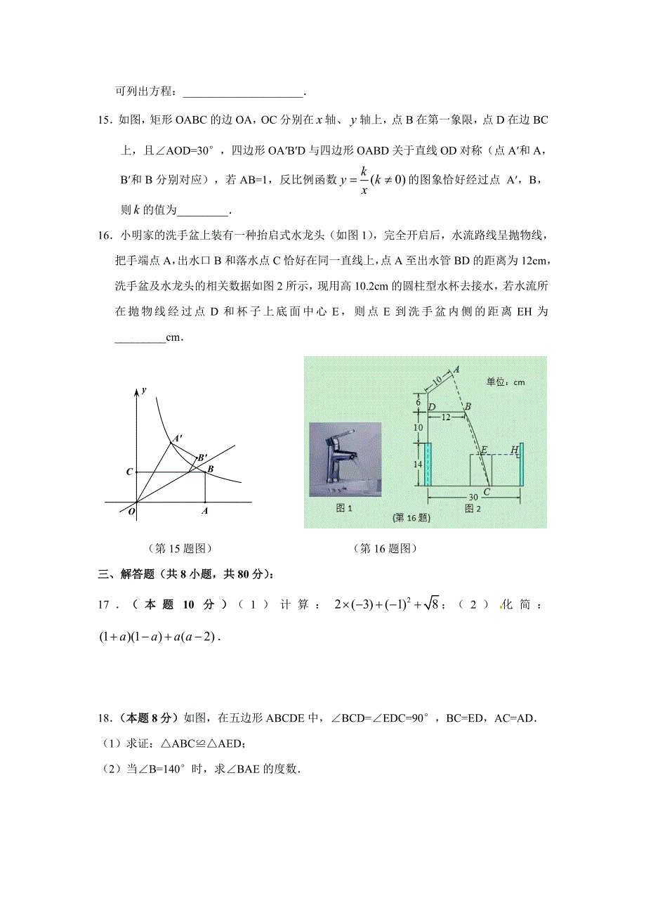 【真题】2017年温州市中考数学试卷含答案（word版）_第3页