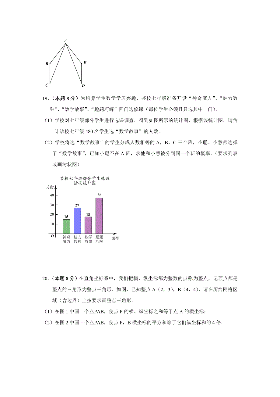 【真题】2017年温州市中考数学试卷含答案（word版）_第4页