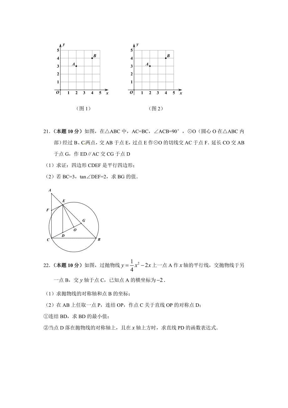 【真题】2017年温州市中考数学试卷含答案（word版）_第5页