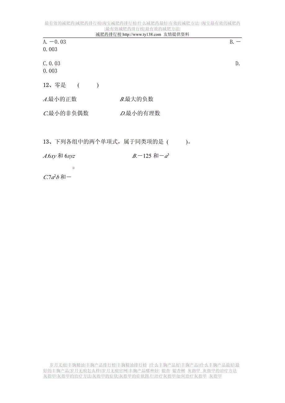 初中数学练习题_第4页