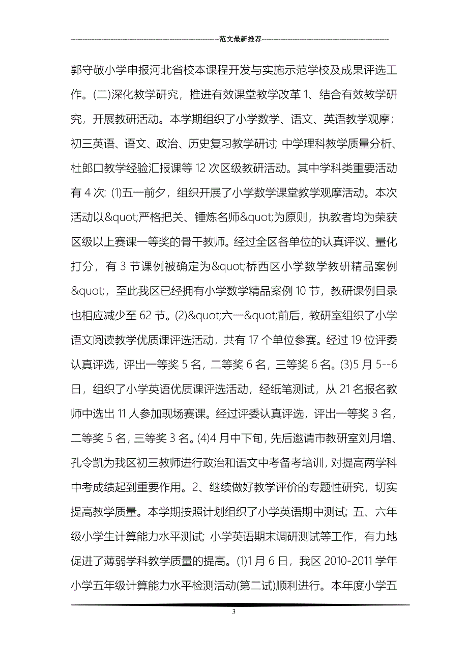 2011年第二学期教研室工作总结_第3页