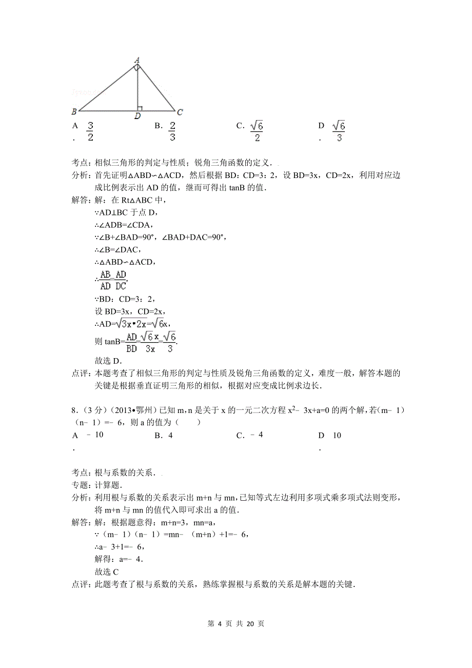 2013鄂州中考数学试题(解析版)_第4页