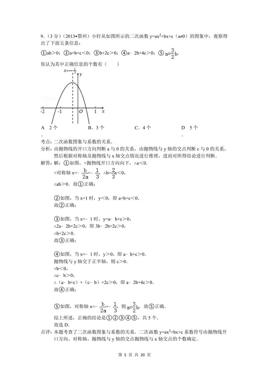 2013鄂州中考数学试题(解析版)_第5页