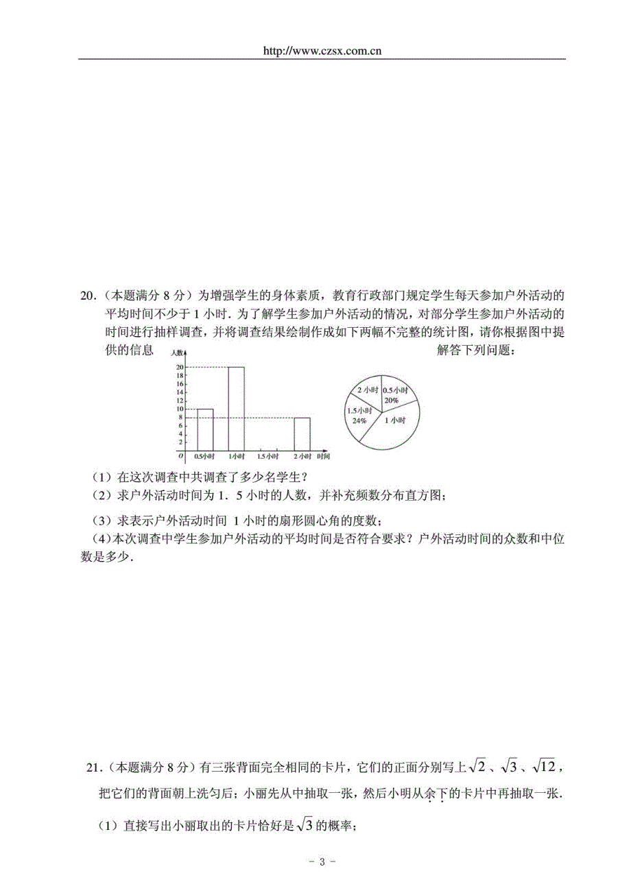 2013年北师版中考数学模拟试题及答案_第3页