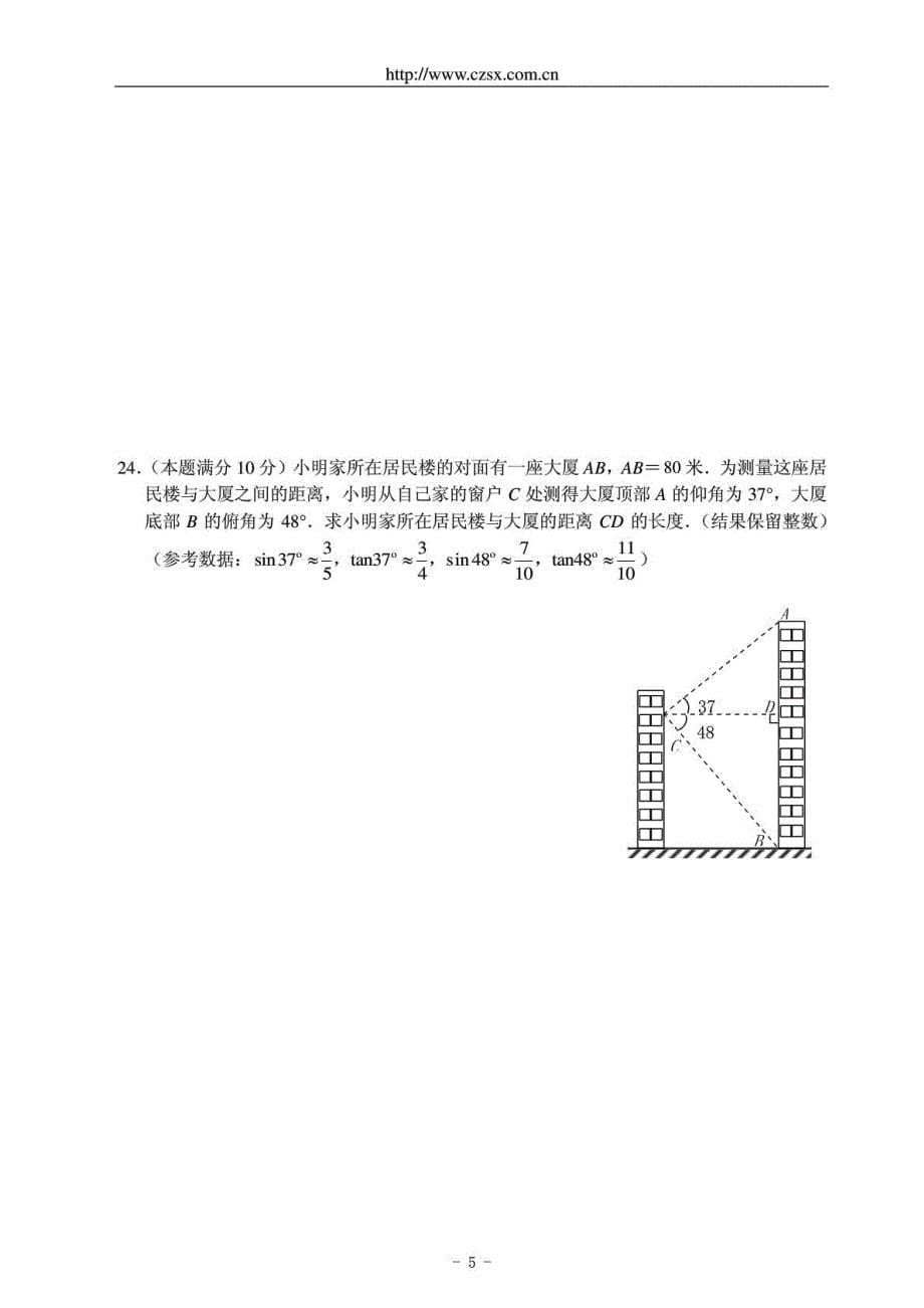 2013年北师版中考数学模拟试题及答案_第5页