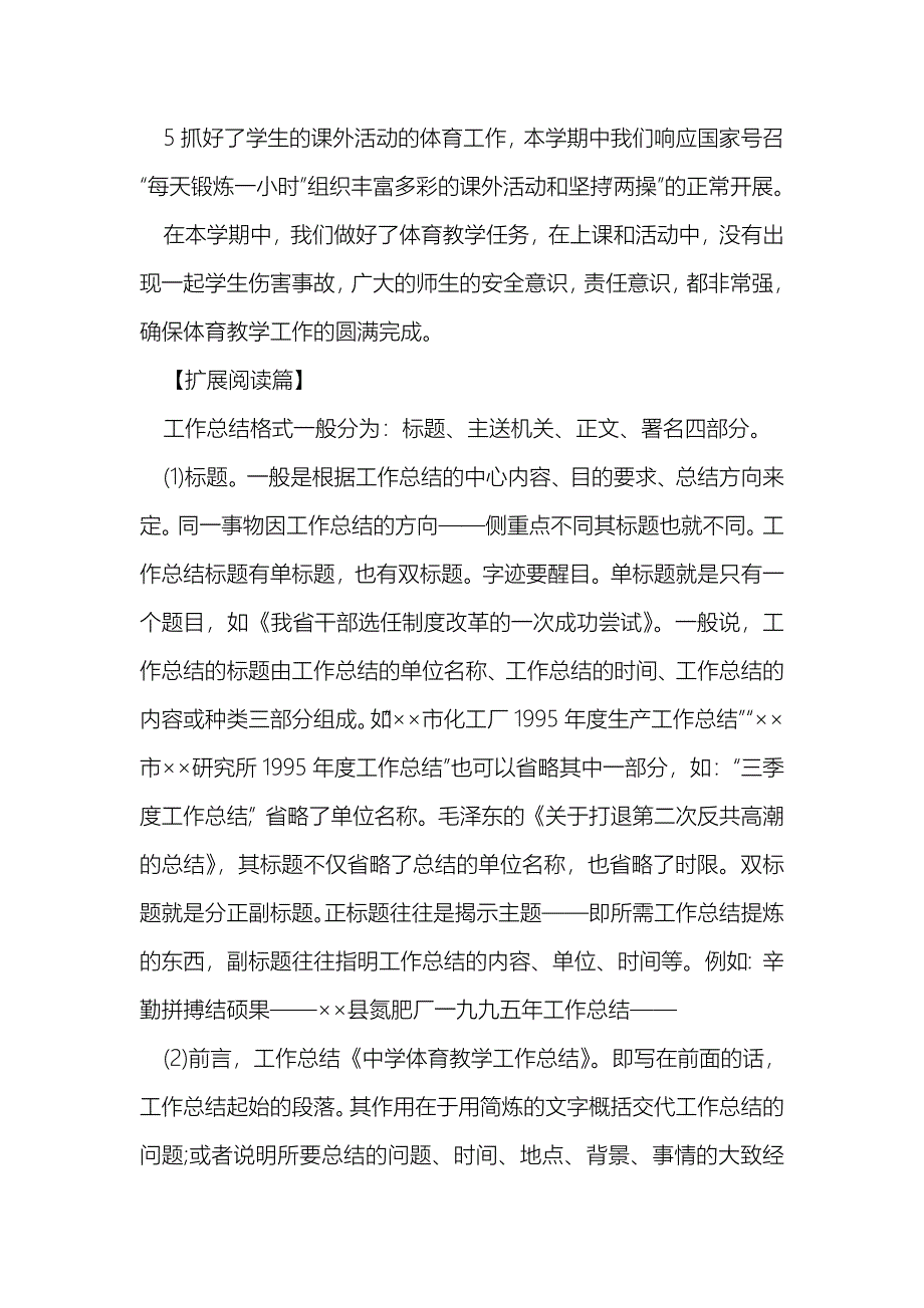 中学体育教学工作总结_第2页