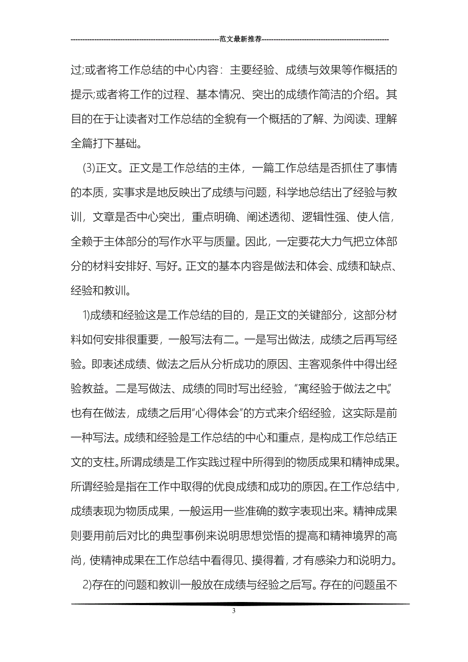 中学体育教学工作总结_第3页