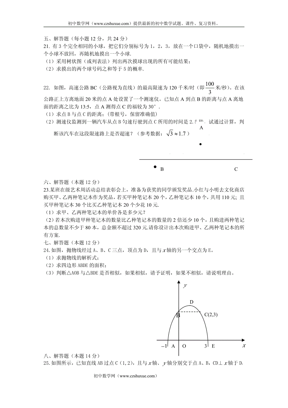 初三数学代数综合试题_第3页