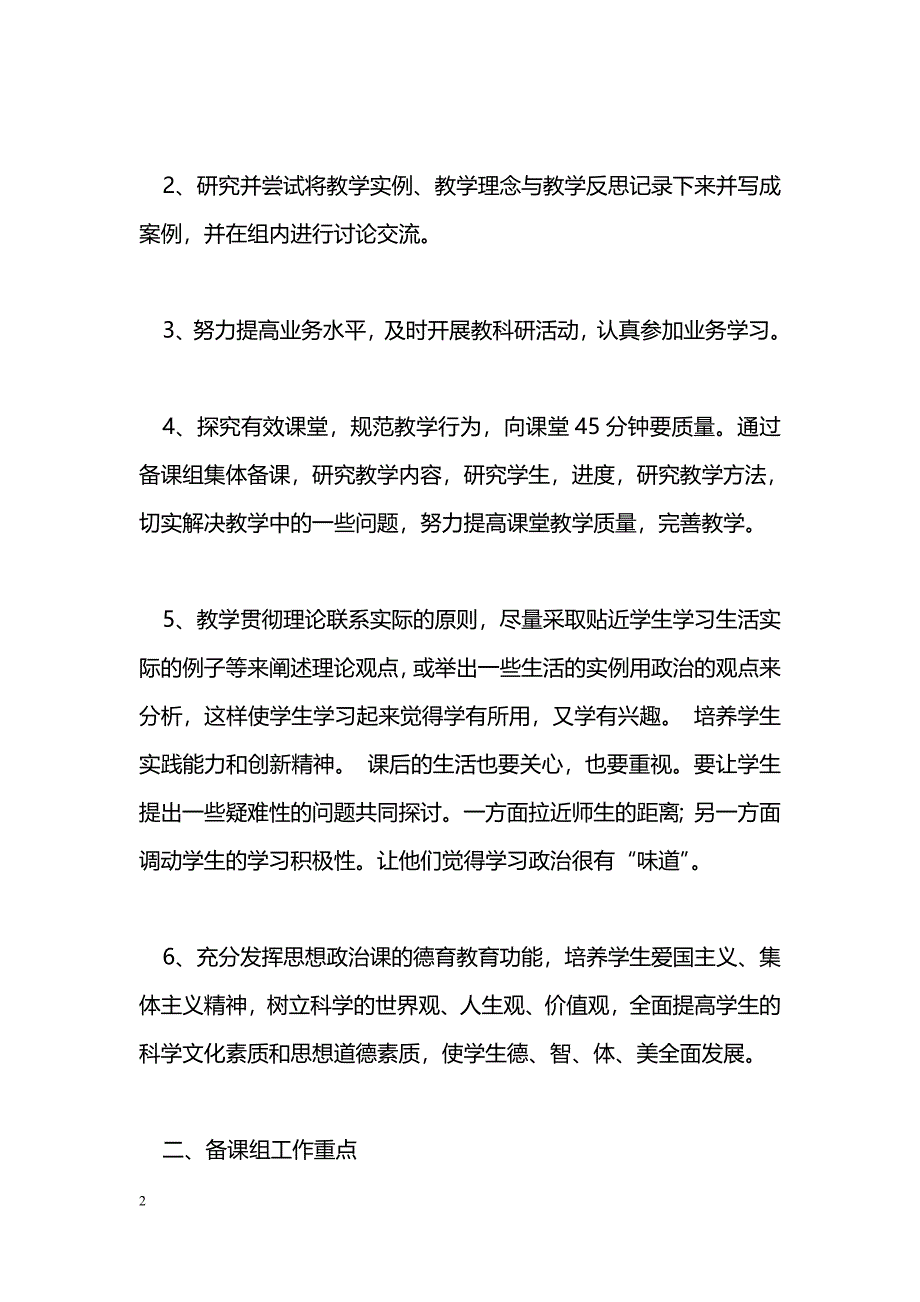 [计划总结]高一政治备课组工作总结_第2页