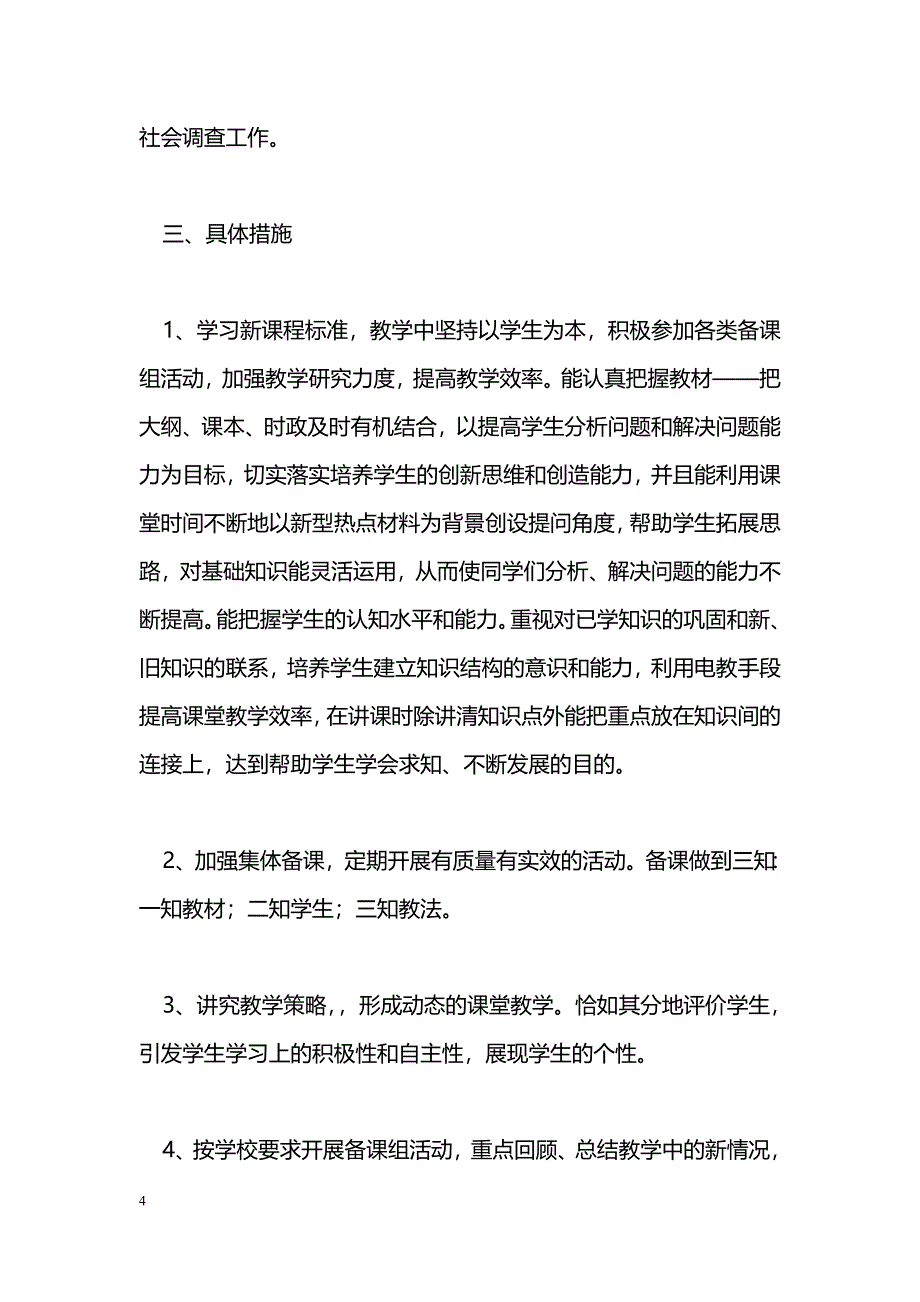 [计划总结]高一政治备课组工作总结_第4页