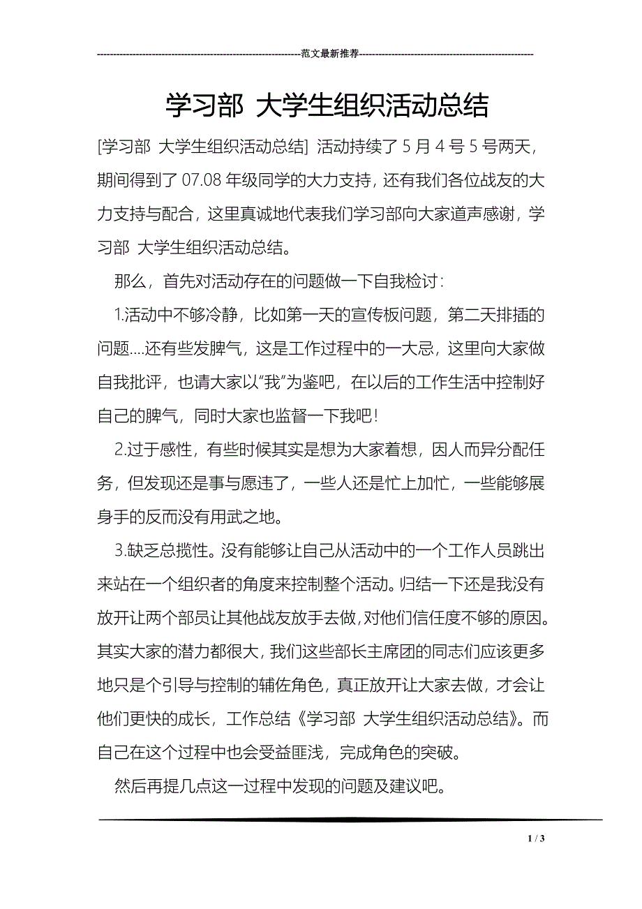 学习部 大学生组织活动总结_第1页