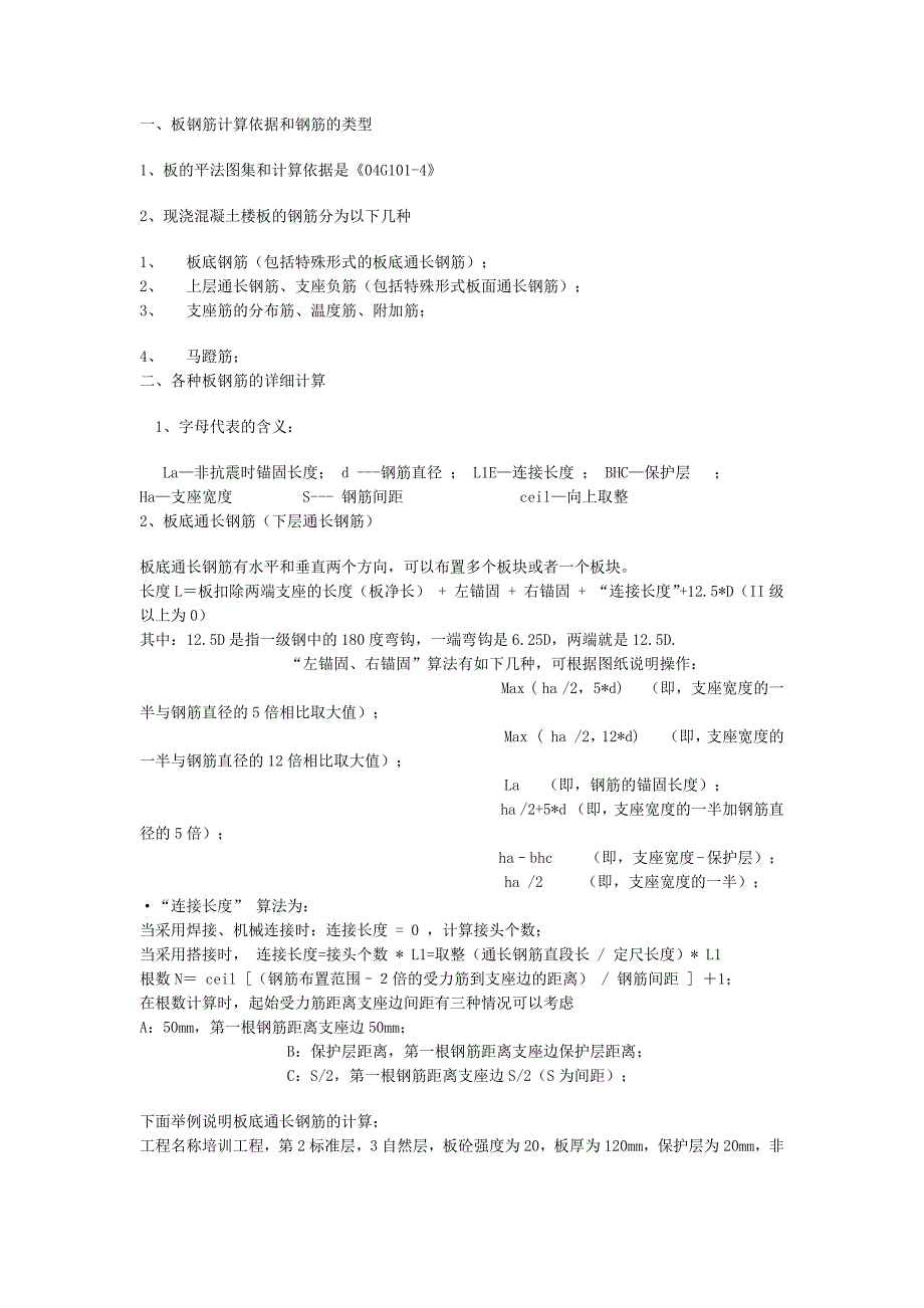 板钢筋计算之一板底筋_第1页
