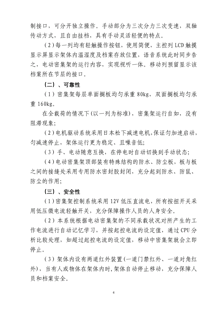 密集架对库房的承重要求及安装维护技巧_第4页