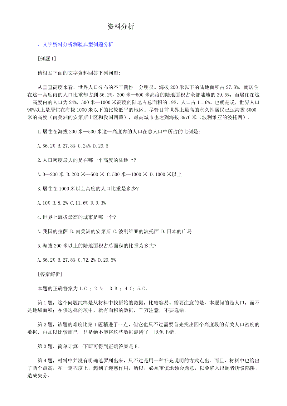 资料分析强化训练题答案_第1页