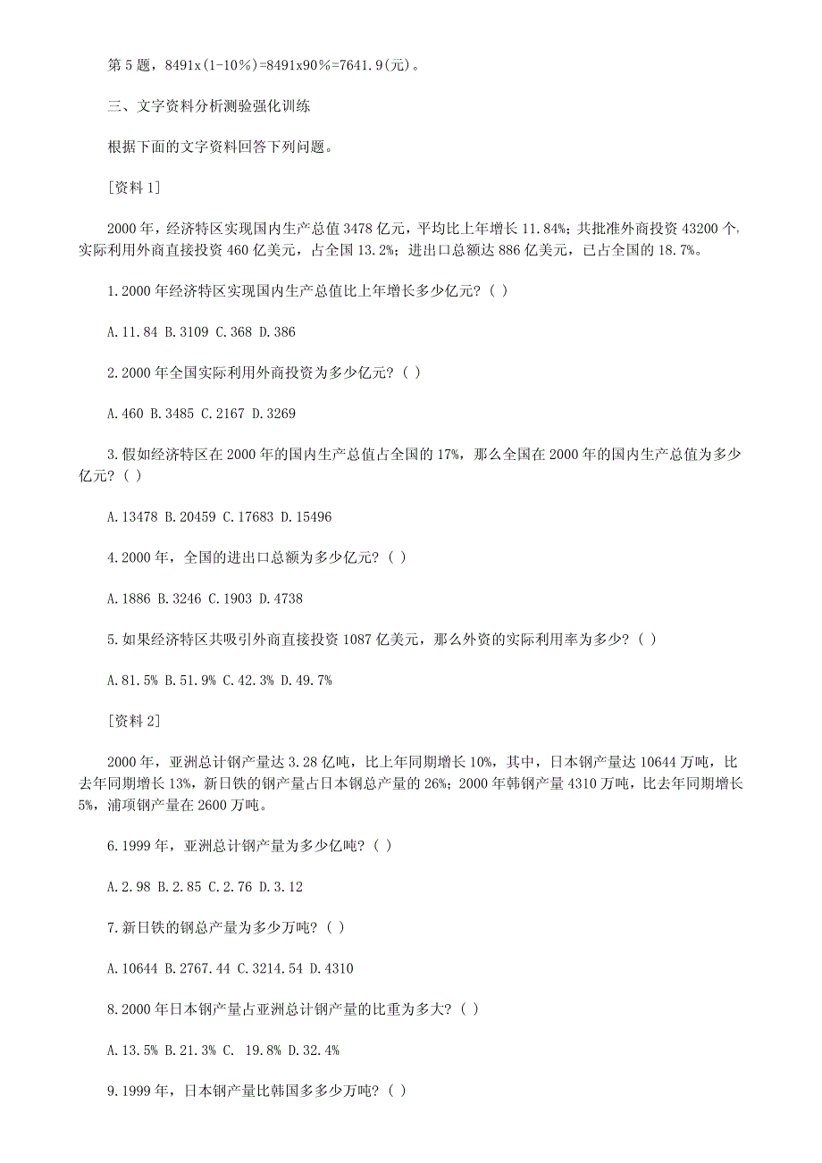 资料分析强化训练题答案_第4页