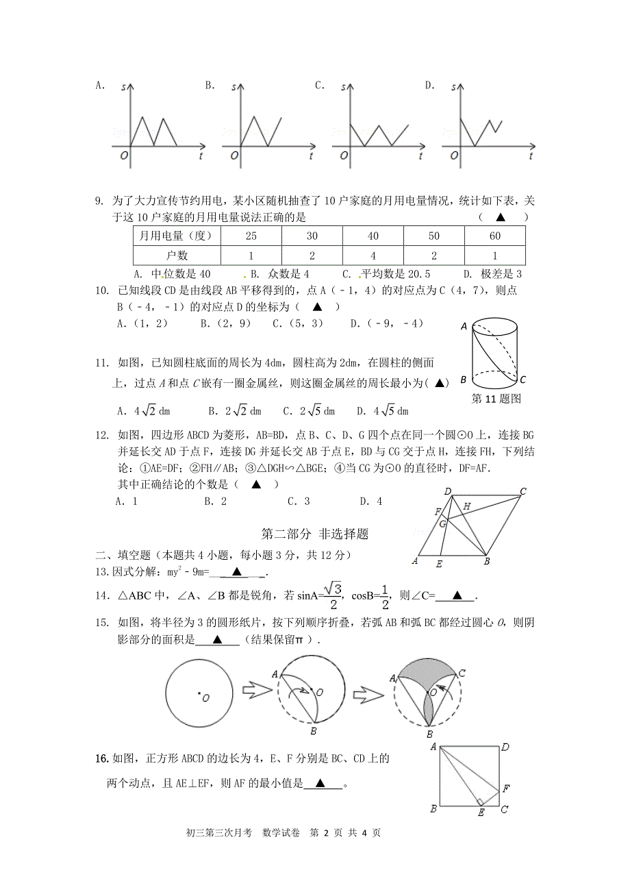 2015深中三模数学试题_第2页