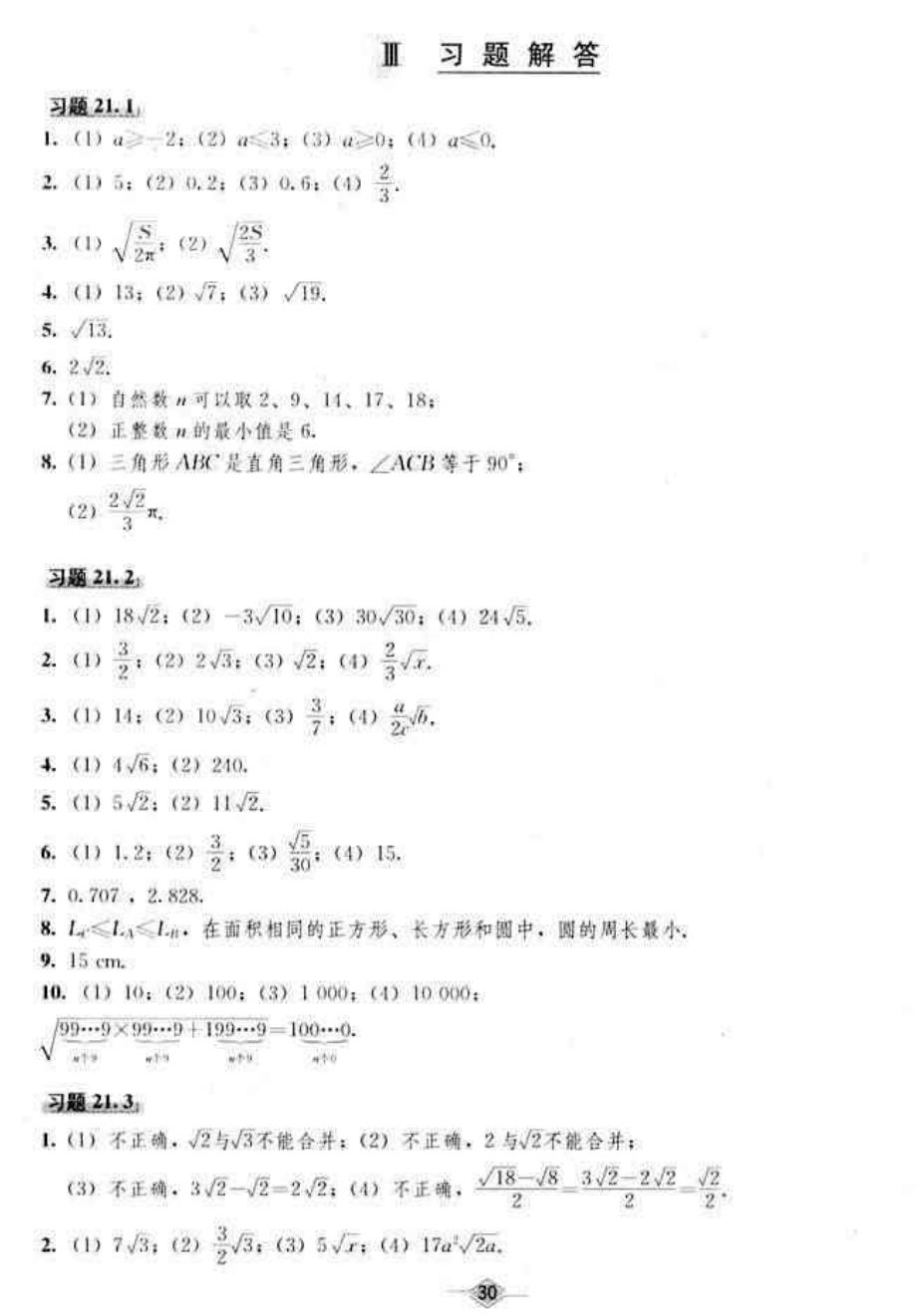 初中数学_九年级上册_教材课后习题参考答案_第1页