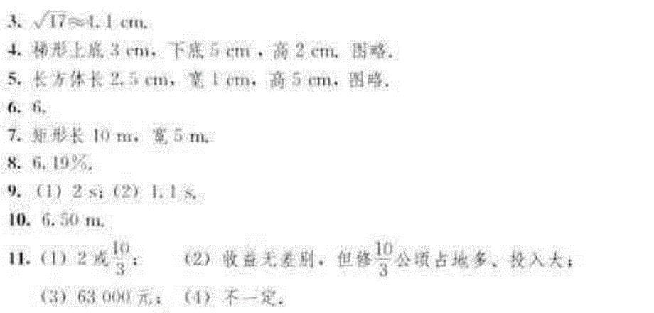 初中数学_九年级上册_教材课后习题参考答案_第5页