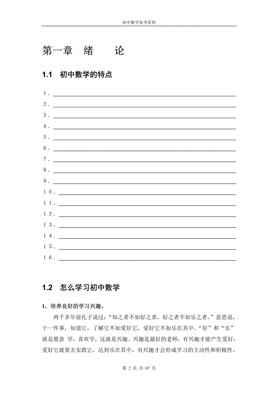 初中数学经典题型[1]_第2页