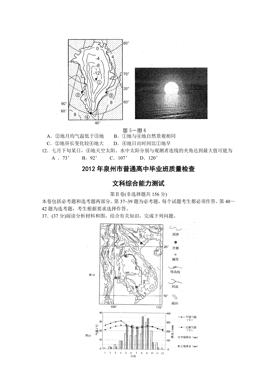 泉州市届普通中学高中毕业班质量检查_第3页