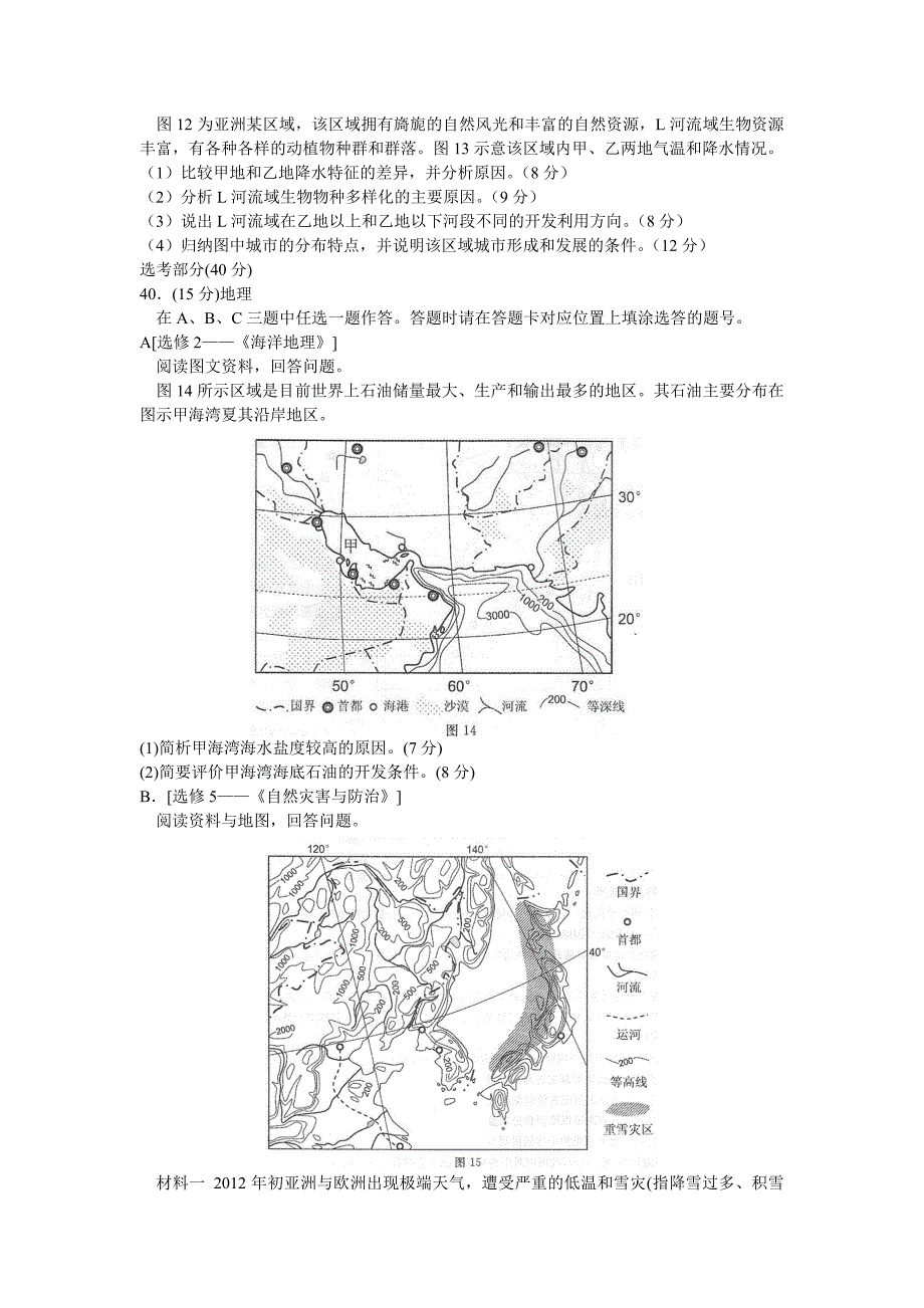 泉州市届普通中学高中毕业班质量检查_第4页