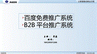 尚成咨询B2B平台推广系统
