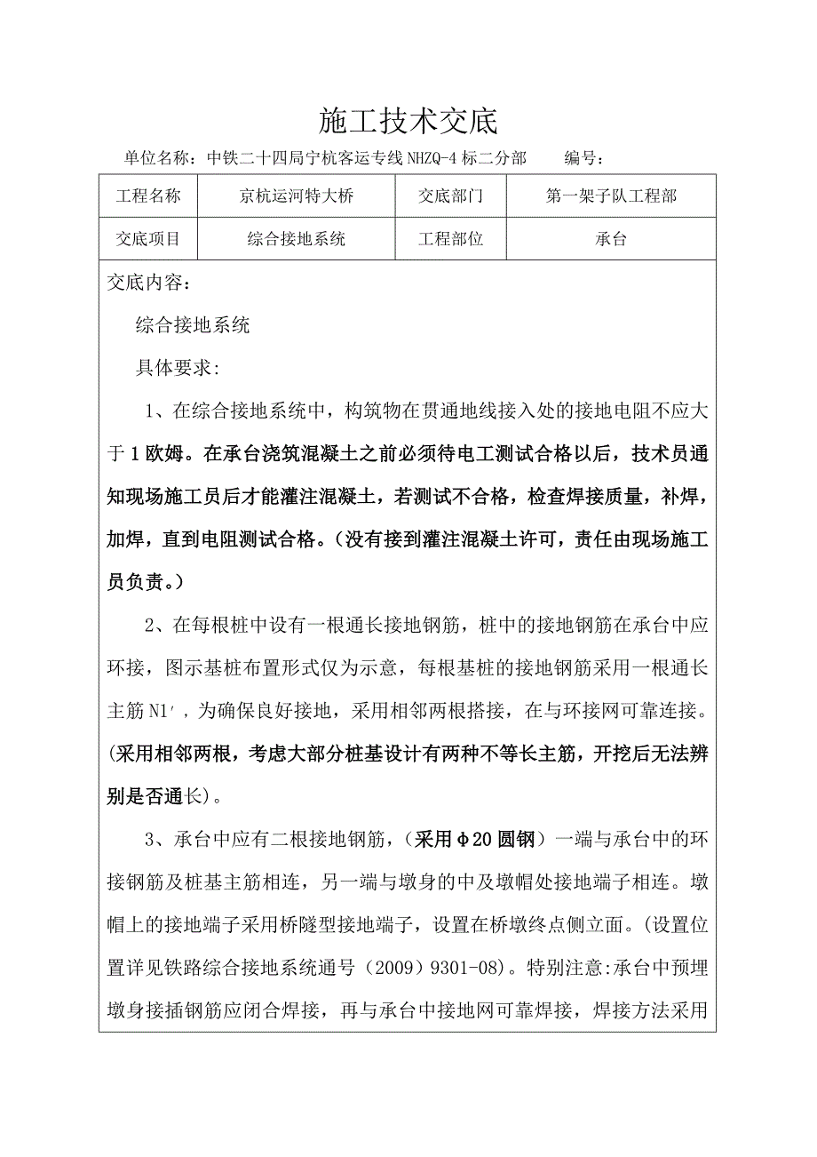 承台综合接地技术交底_第1页