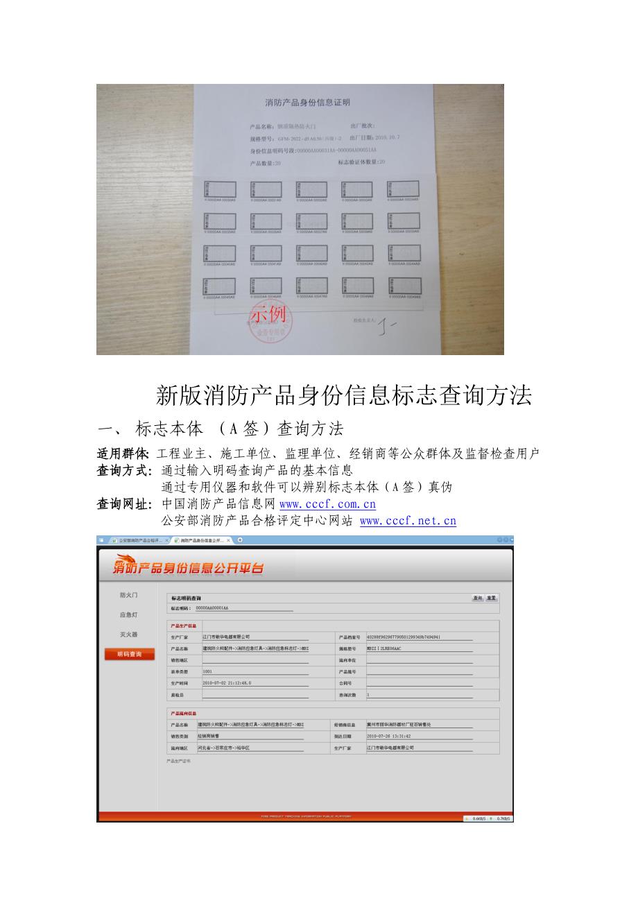 新版消防产品身份信息标志简介_第3页