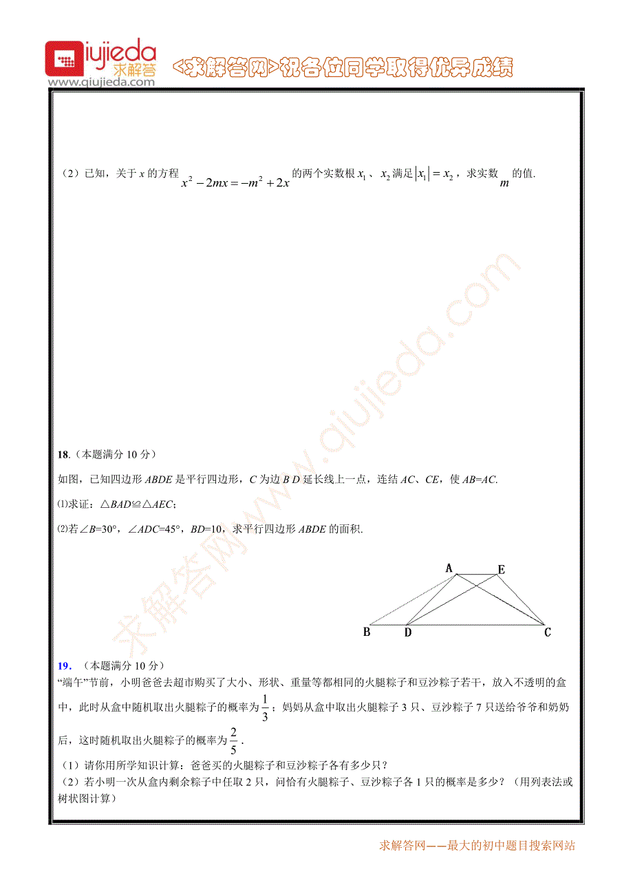 2013日照中考数学试题答案()_第4页