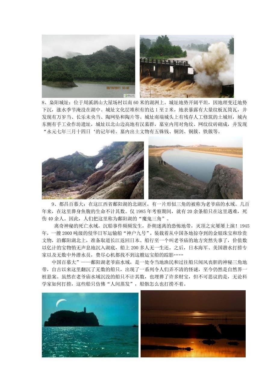 都昌县旅游资源课题研究报告【程南征】优秀中学生作品_第5页