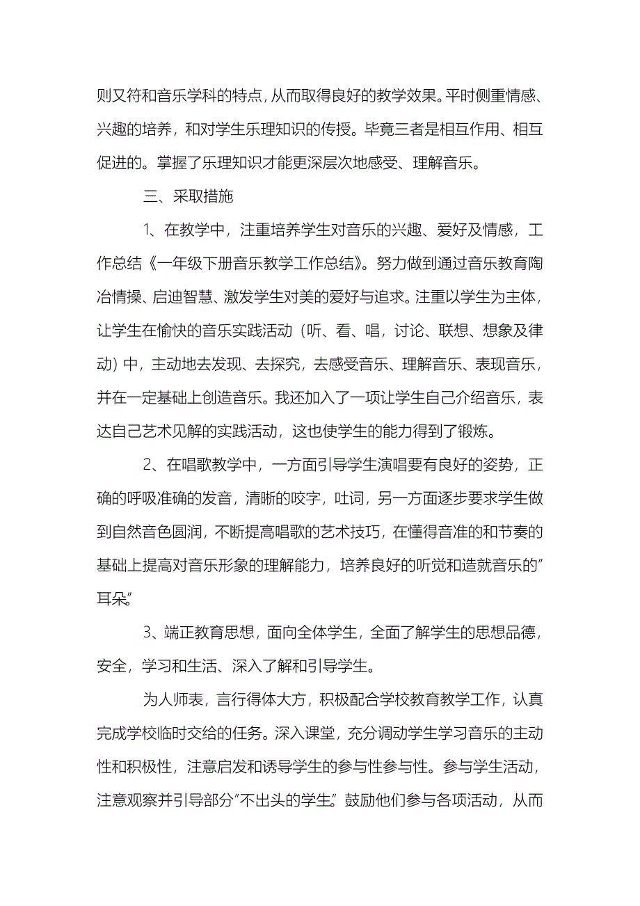 一年级下册音乐教学工作总结_第2页