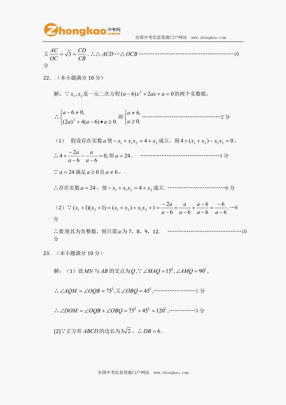 2012怀化中考数学试题答案_第3页