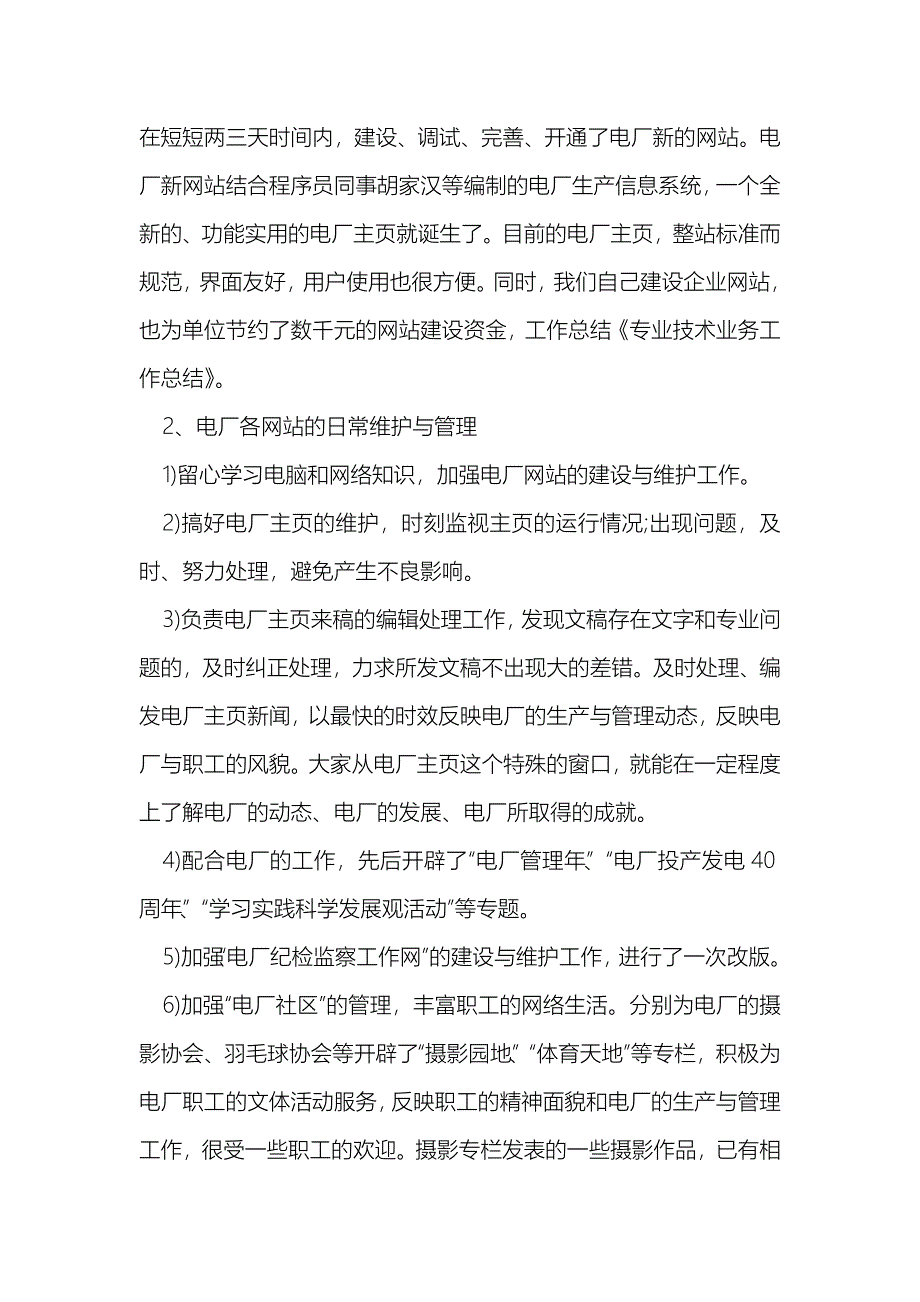 专业技术业务工作总结_第2页