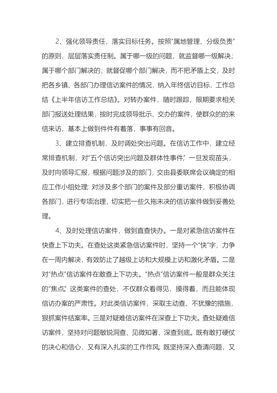 上半年信访工作总结_第2页