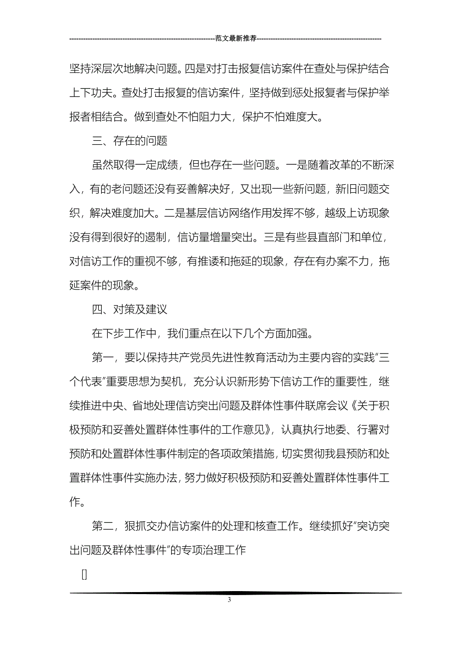 上半年信访工作总结_第3页