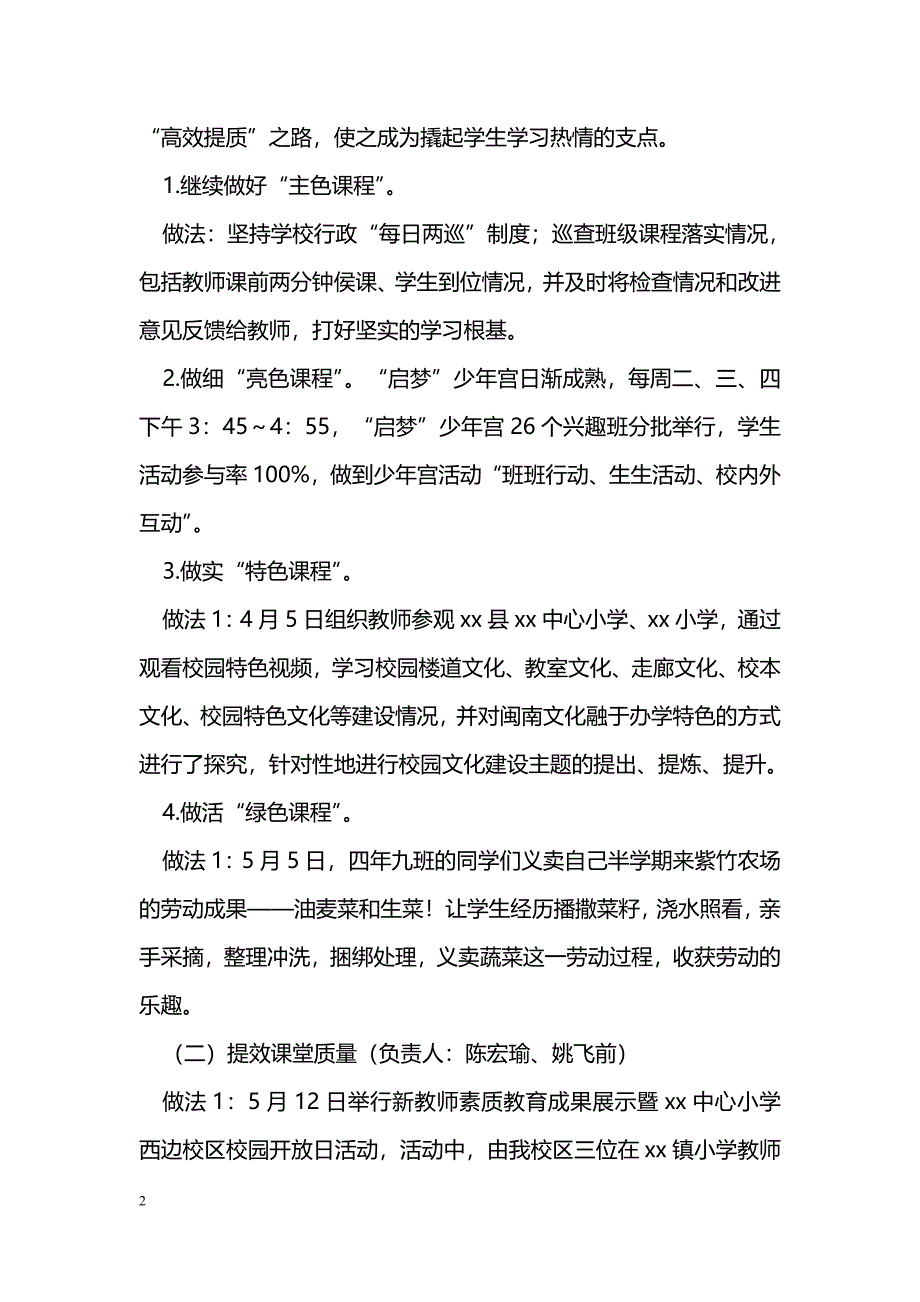 [计划总结]小学第七个“四课提质月”活动总结_0_第2页