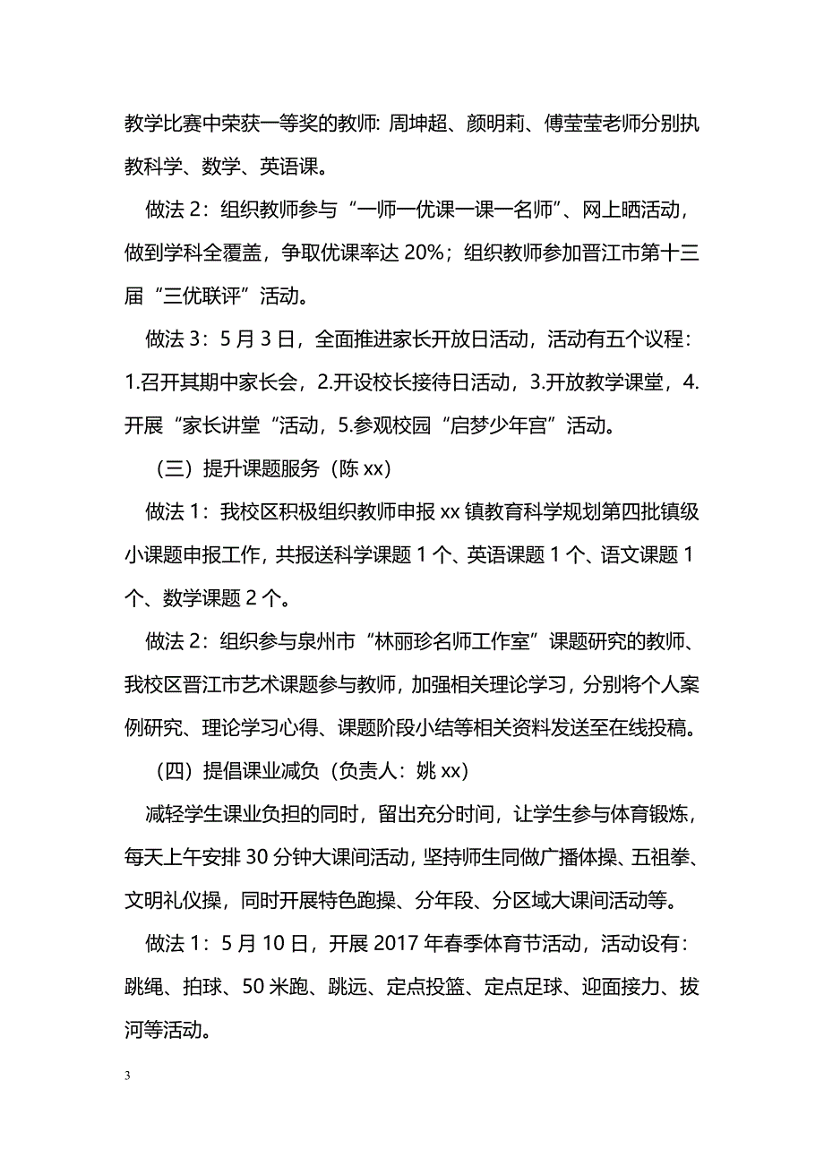 [计划总结]小学第七个“四课提质月”活动总结_0_第3页