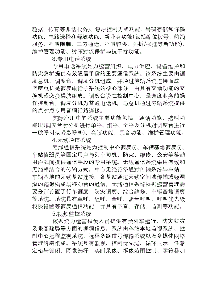 浅析城市轨道通信系统总体构成_第2页