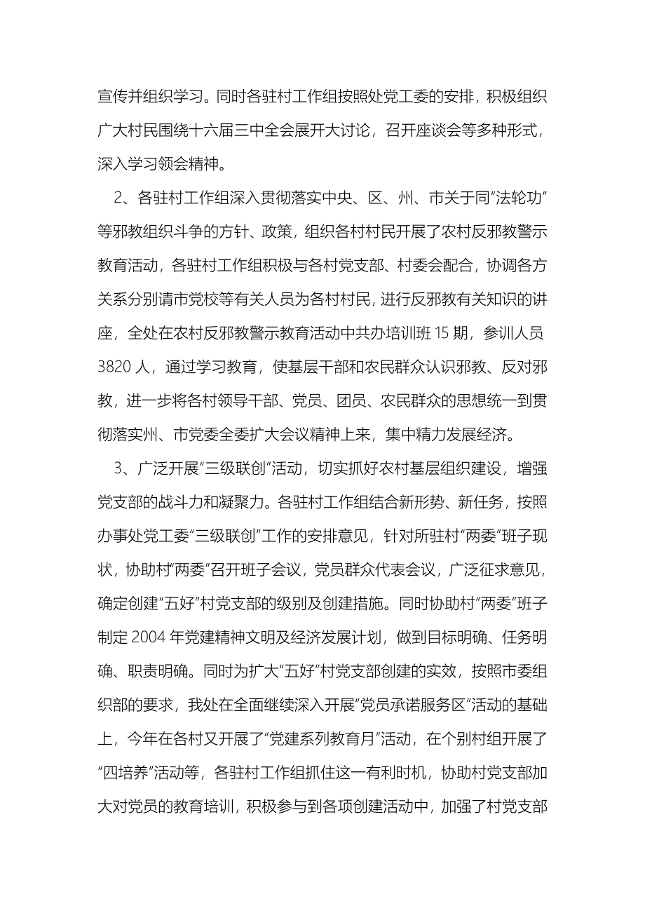 下乡驻村工作总结_第2页