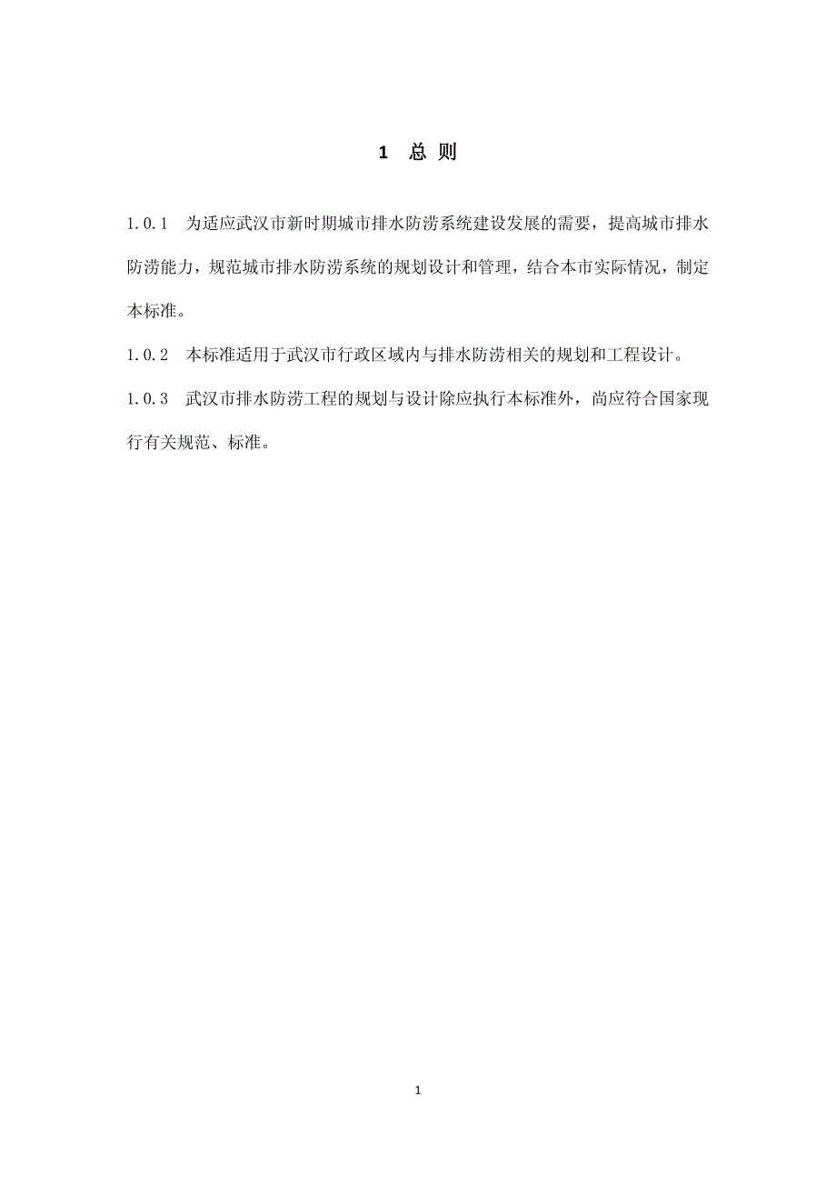 武汉市排水防涝系统规划_第4页