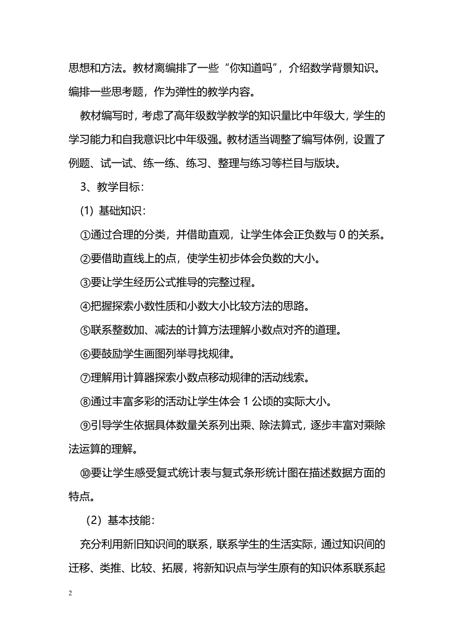 [计划总结]苏教版小学数学五年级上册教学计划_第2页