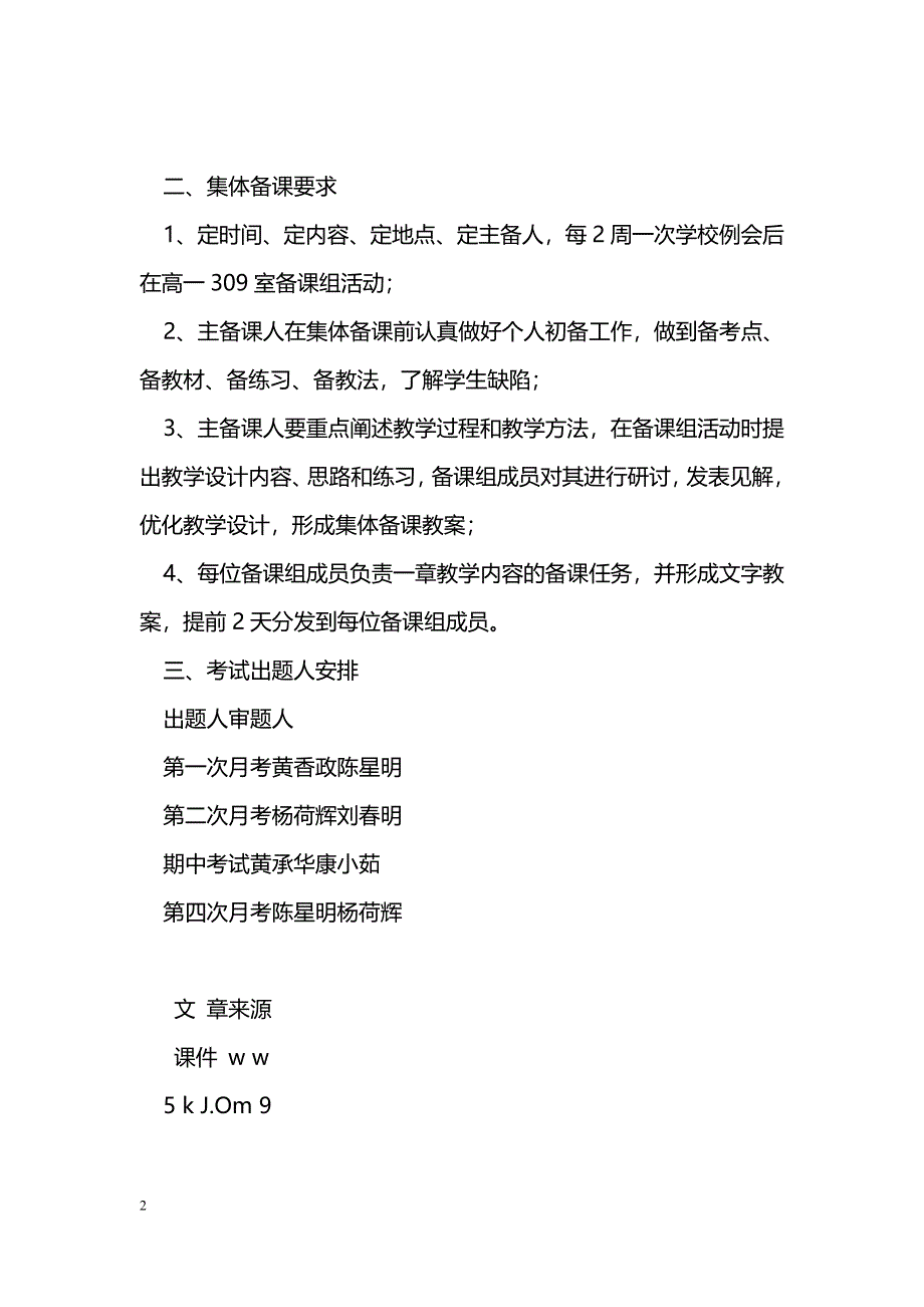 [计划总结]高一年级地理备课组教学计划_第2页